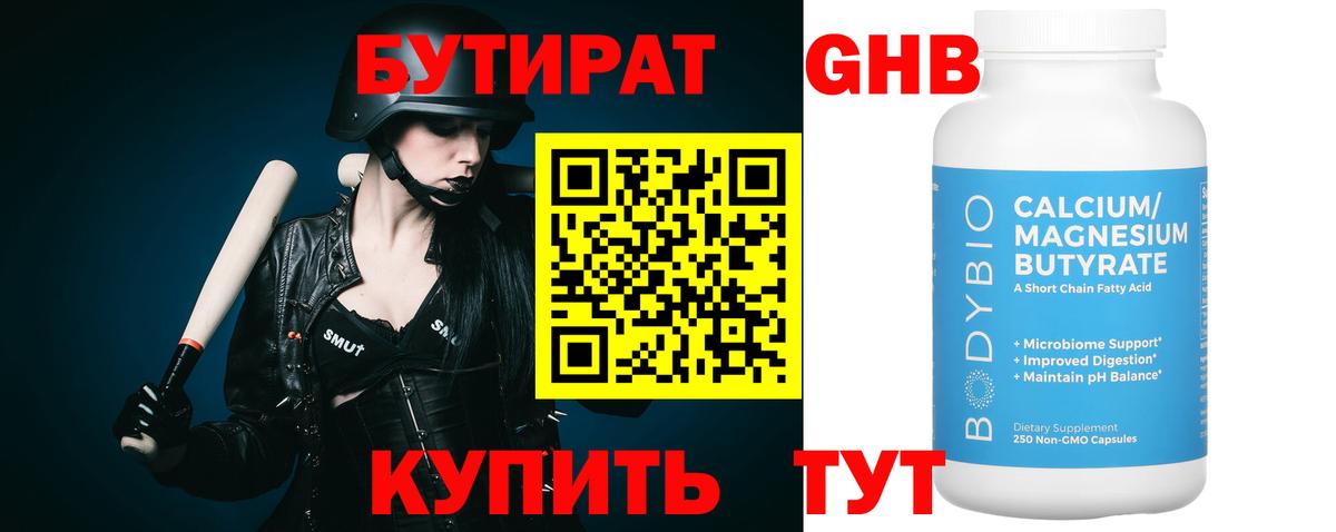 БУТИРАТ 99%  БУТИРАТ  Кольчугино  Вход с VPN 