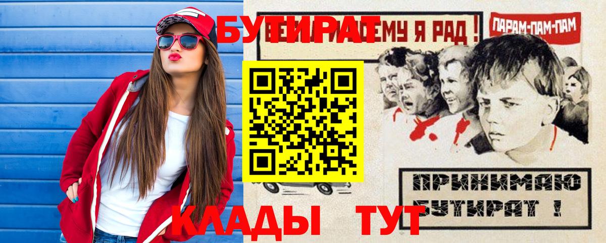 БУТИРАТ жидкий экстази Кольчугино