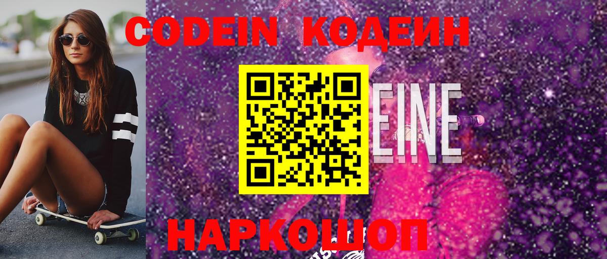Кодеиновый сироп Lean напиток Lean (лин)  Вход с VPN  Codein напиток Lean (лин)  Кольчугино 