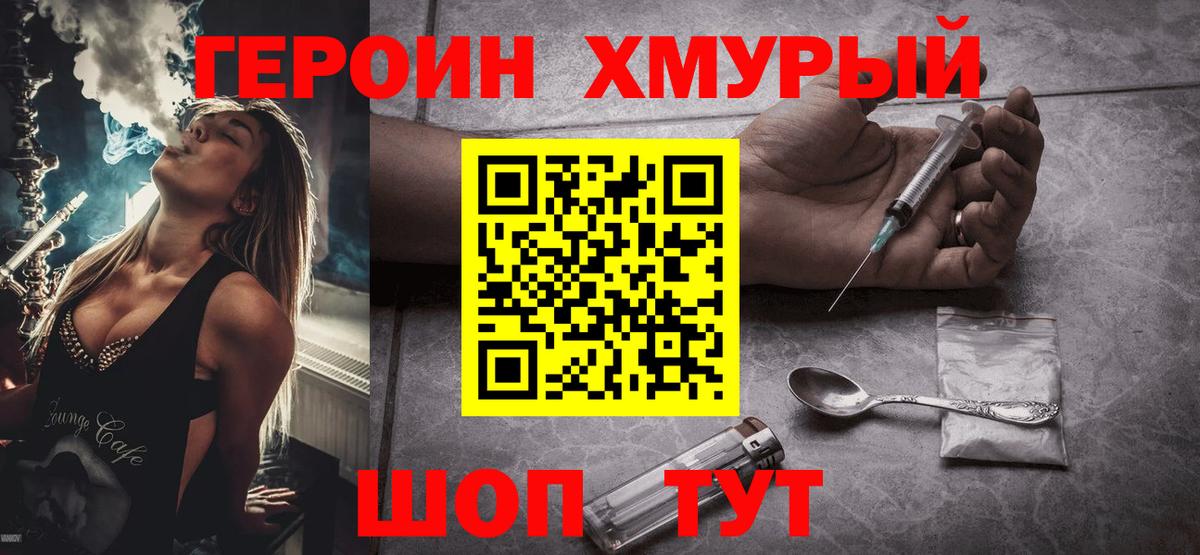 Героин гречка Кольчугино