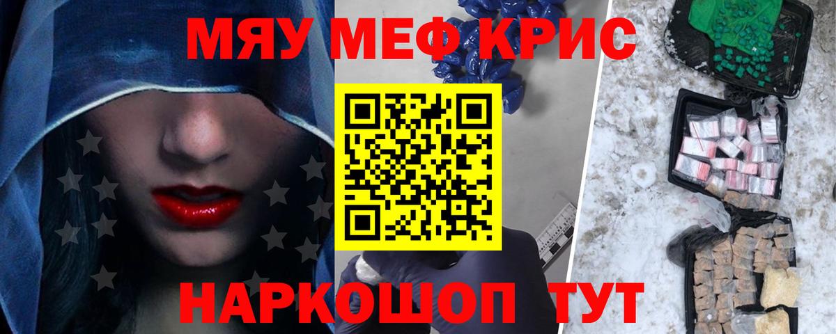 Меф мяу мяу Кольчугино