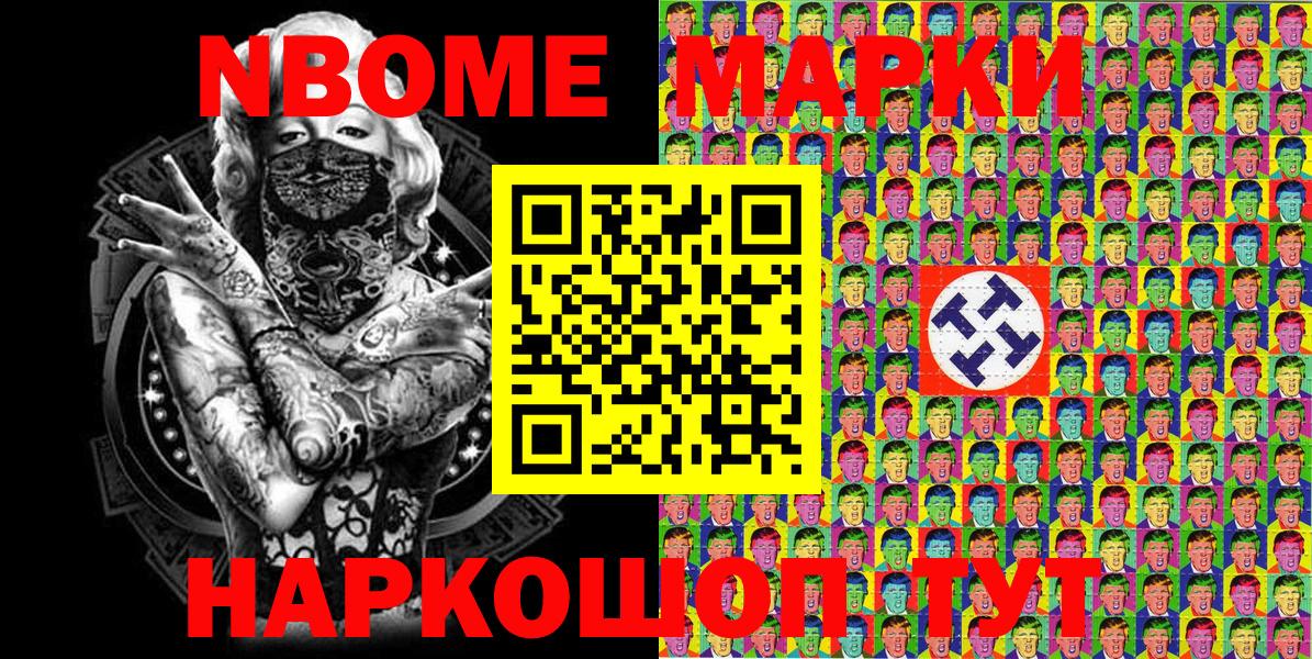 Марки N-bome 1500мкг Кольчугино