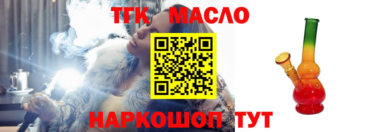 Дистиллят ТГК гашишное масло  ТГК гашишное масло  Вход с VPN  Кольчугино 
